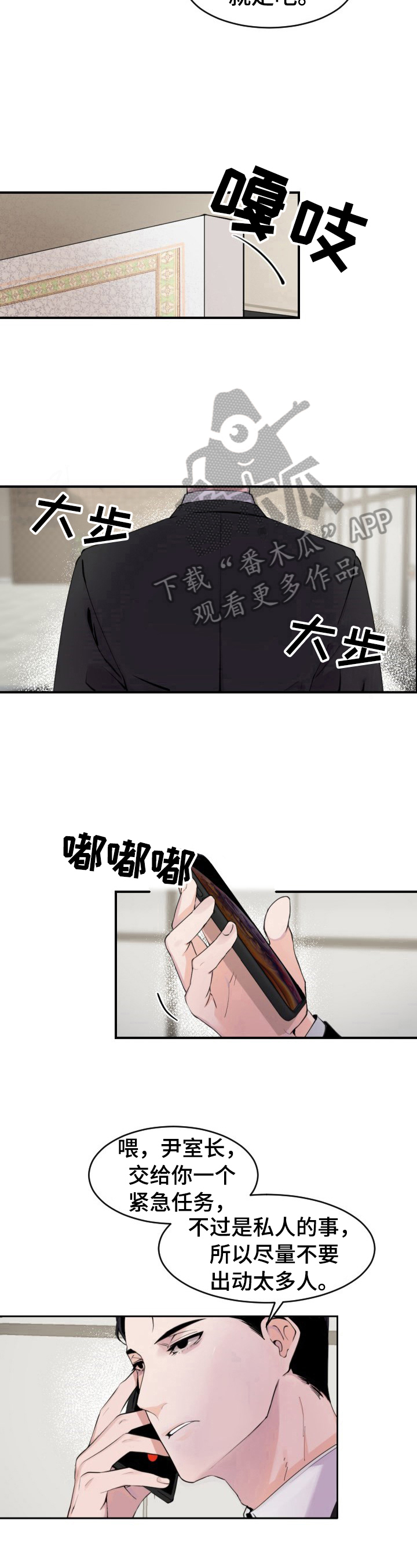 老板的小宝贝漫画,第2章：找人1图