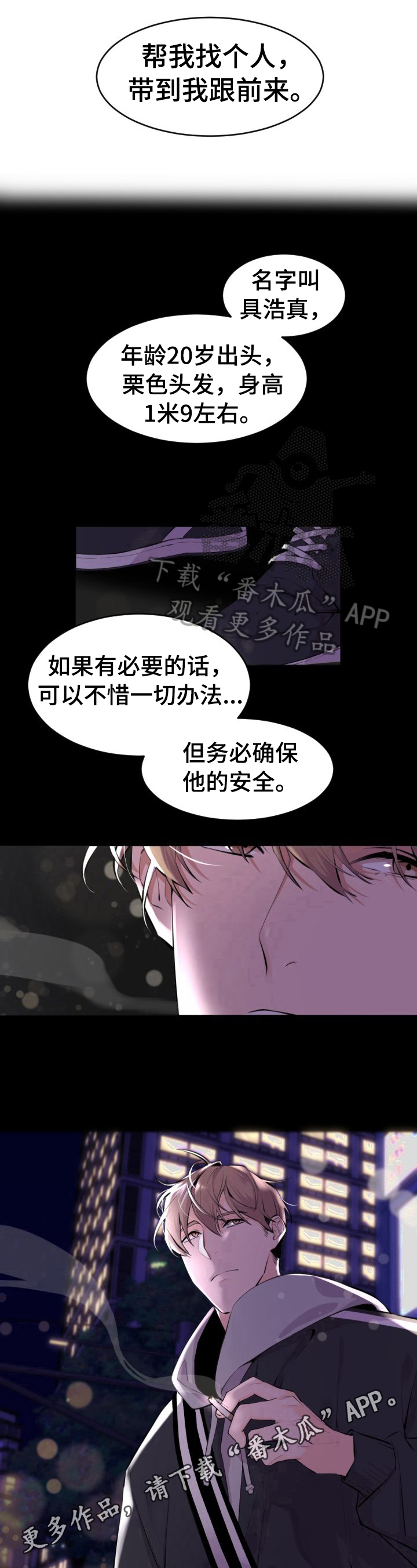 老板的小宝贝漫画,第2章：找人2图