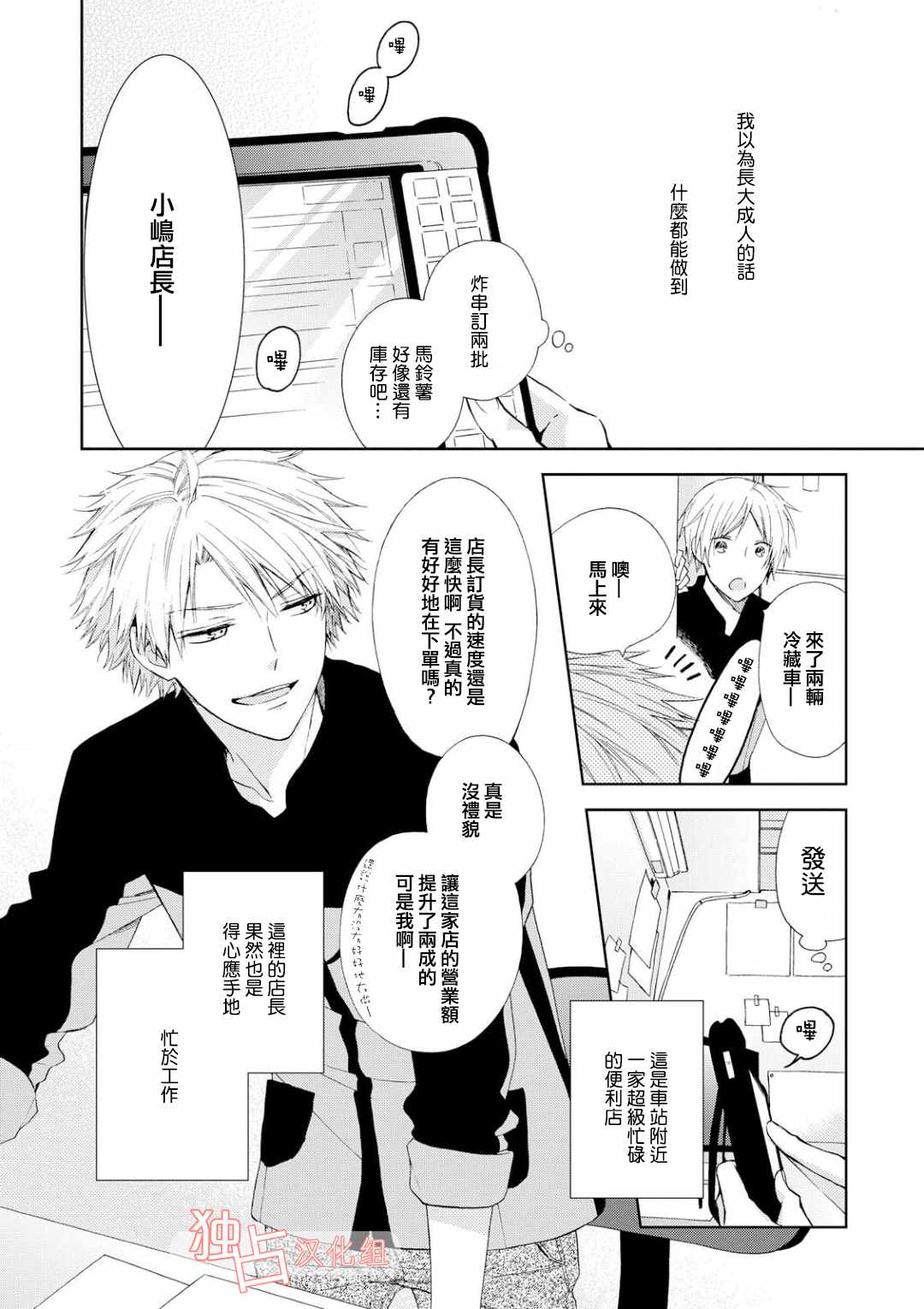 等我长大就娶你英文漫画,第1话3图