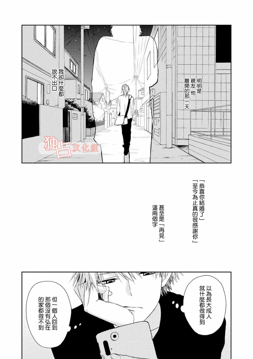 等我长大就娶你漫画,第1话4图