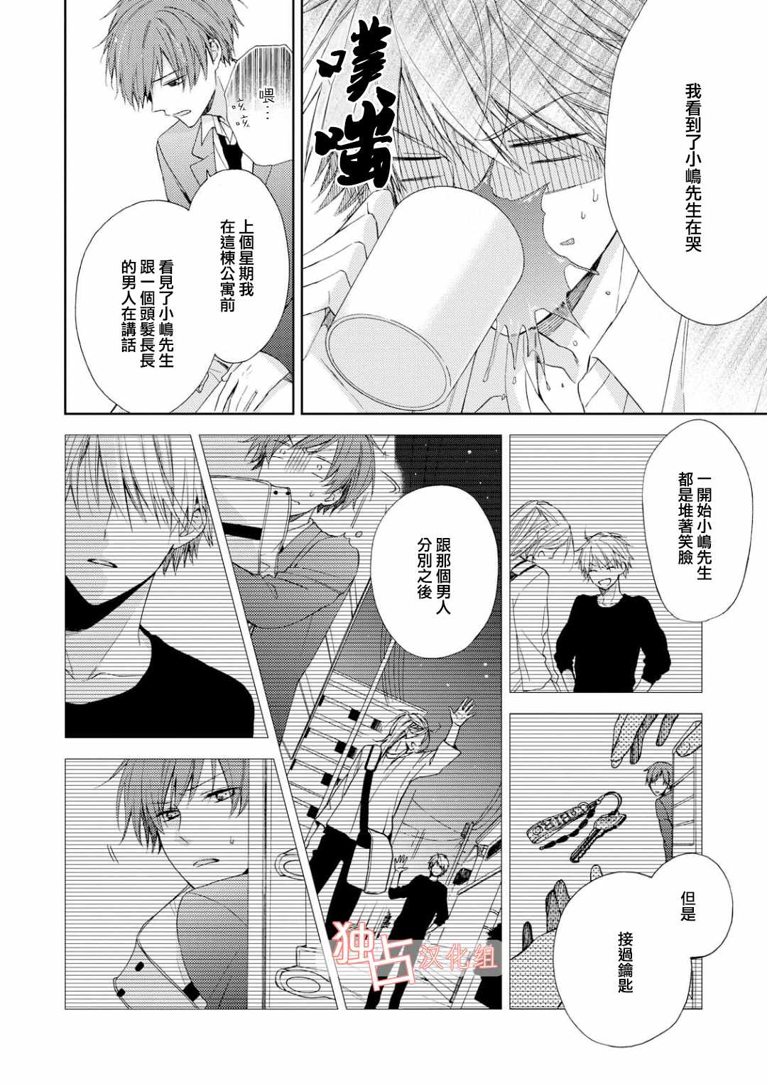 等我长大就娶你漫画,第1话3图