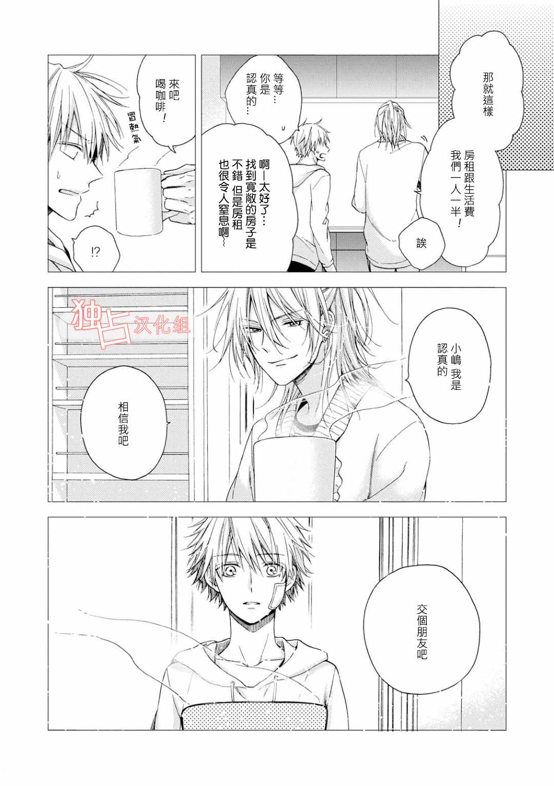 等我长大就娶你漫画,第1话2图