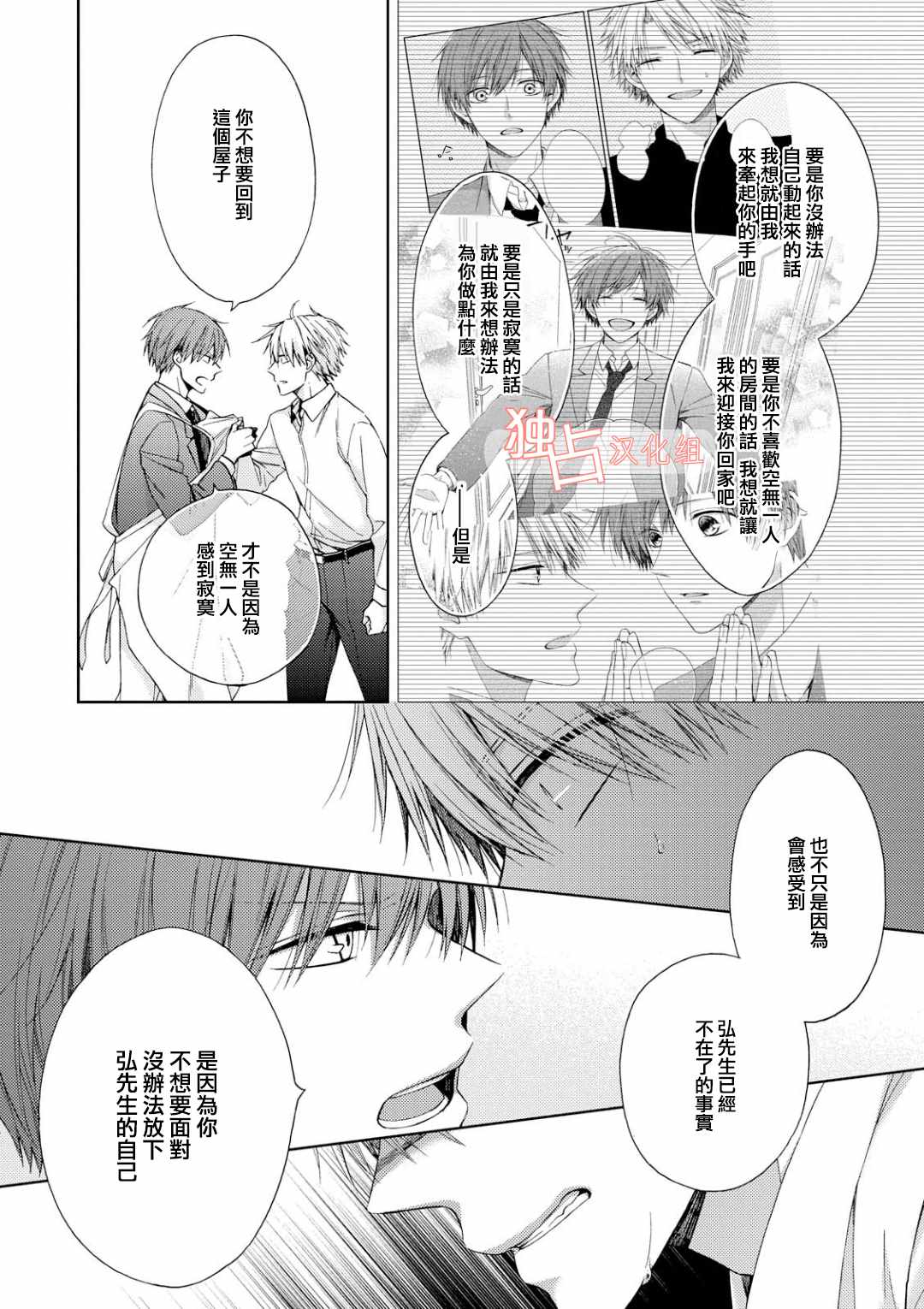 等我长大就娶你漫画,第1话4图