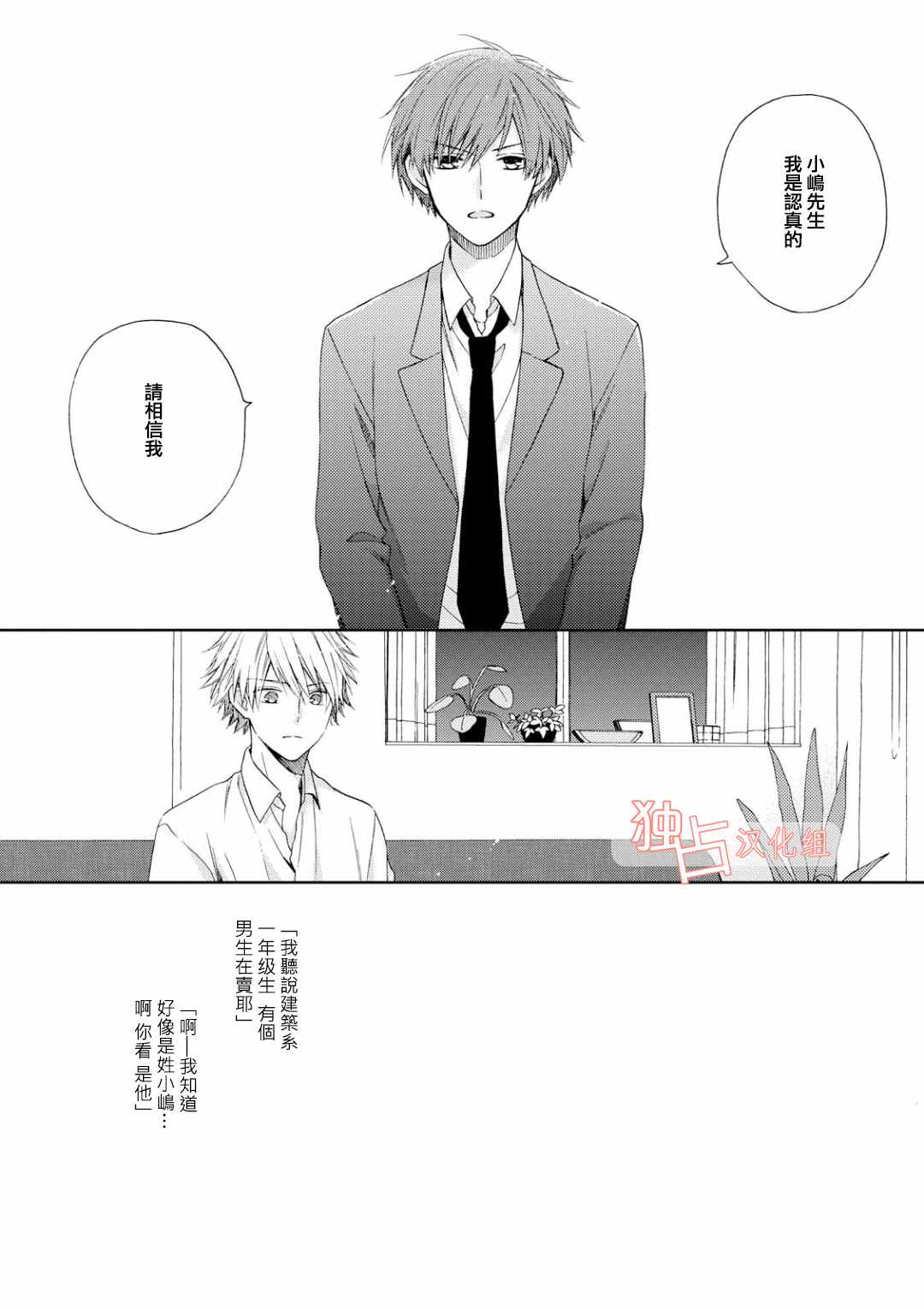 等我长大就娶你漫画,第1话5图