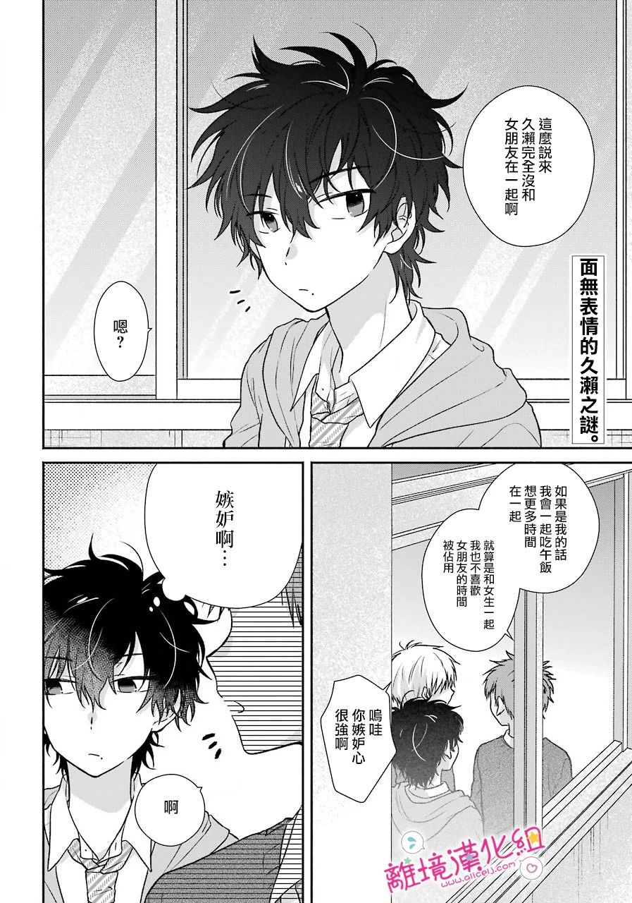 与你一起 无法自若漫画,第4话2图