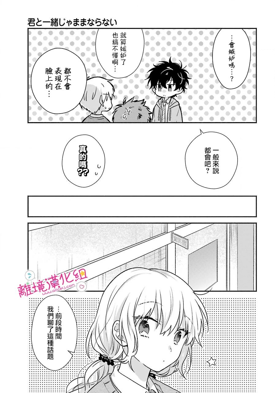 与你一起 无法自若漫画,第4话5图