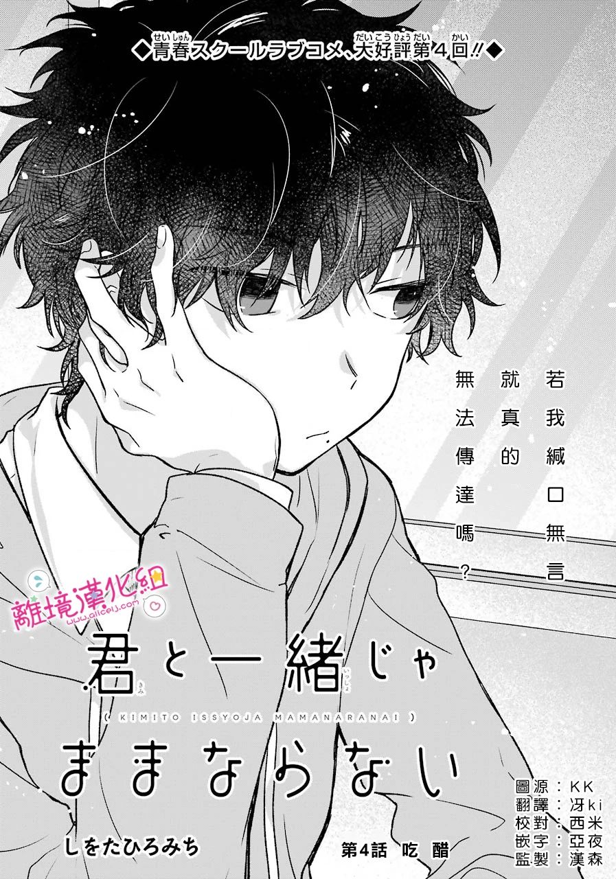 与你一起 无法自若漫画,第4话1图