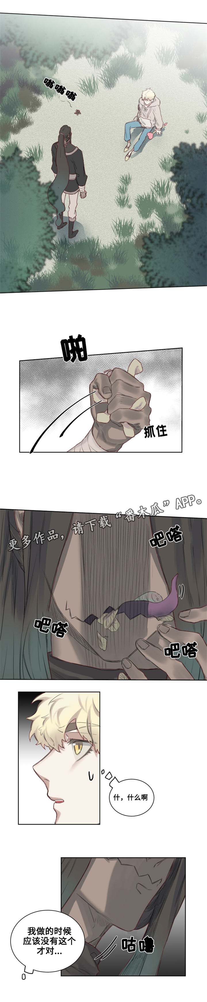 魔法师皮塔漫画,第6章：茉莉茉莉？2图