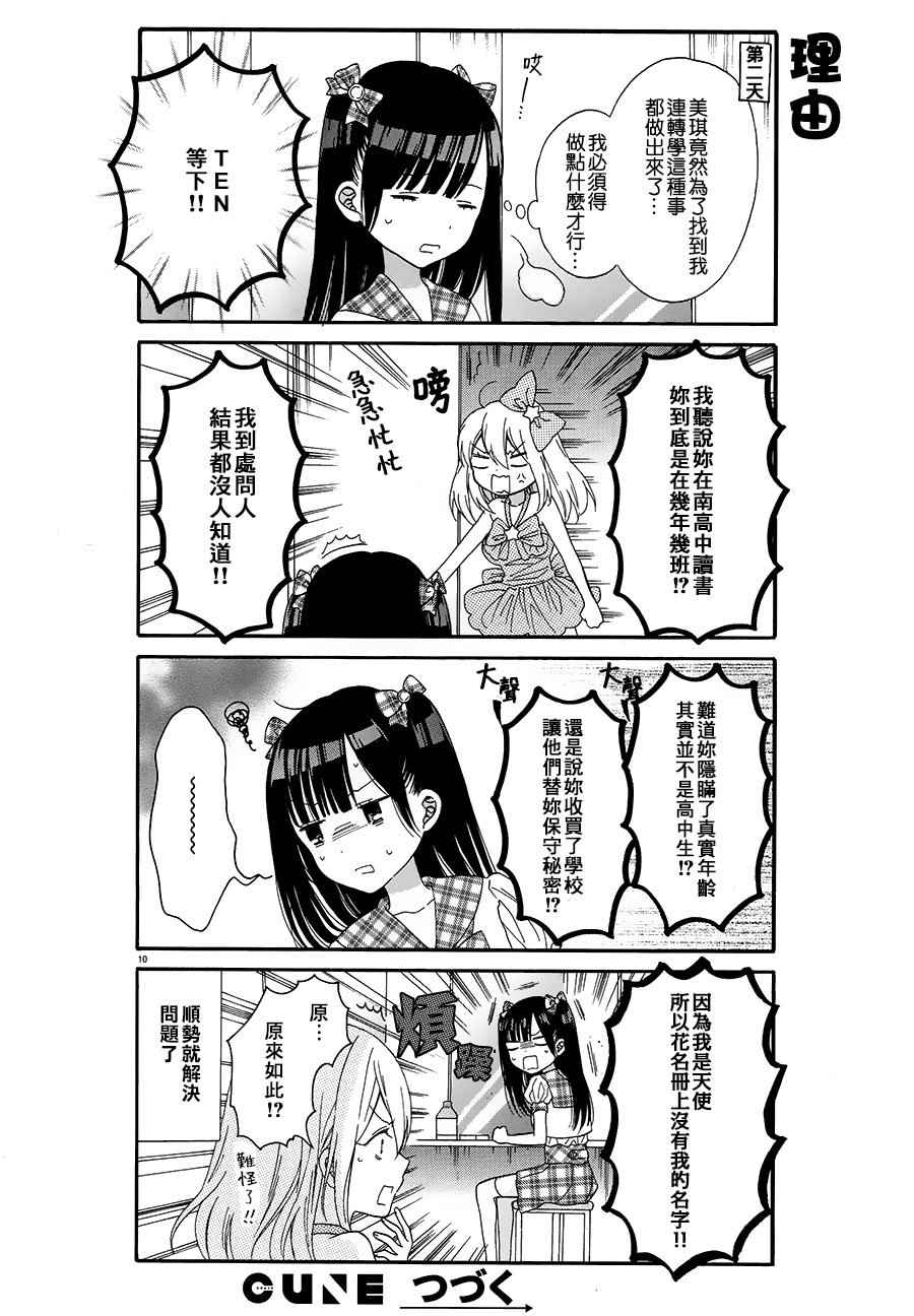 辣妹和阿宅无法互相理解漫画,第4话5图