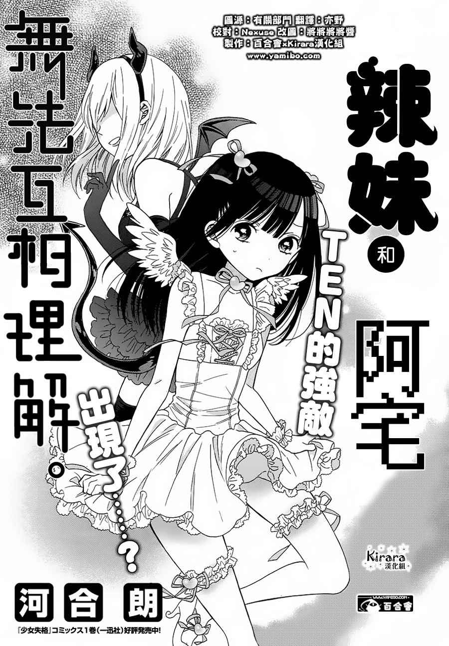 辣妹和阿宅无法互相理解漫画,第4话1图