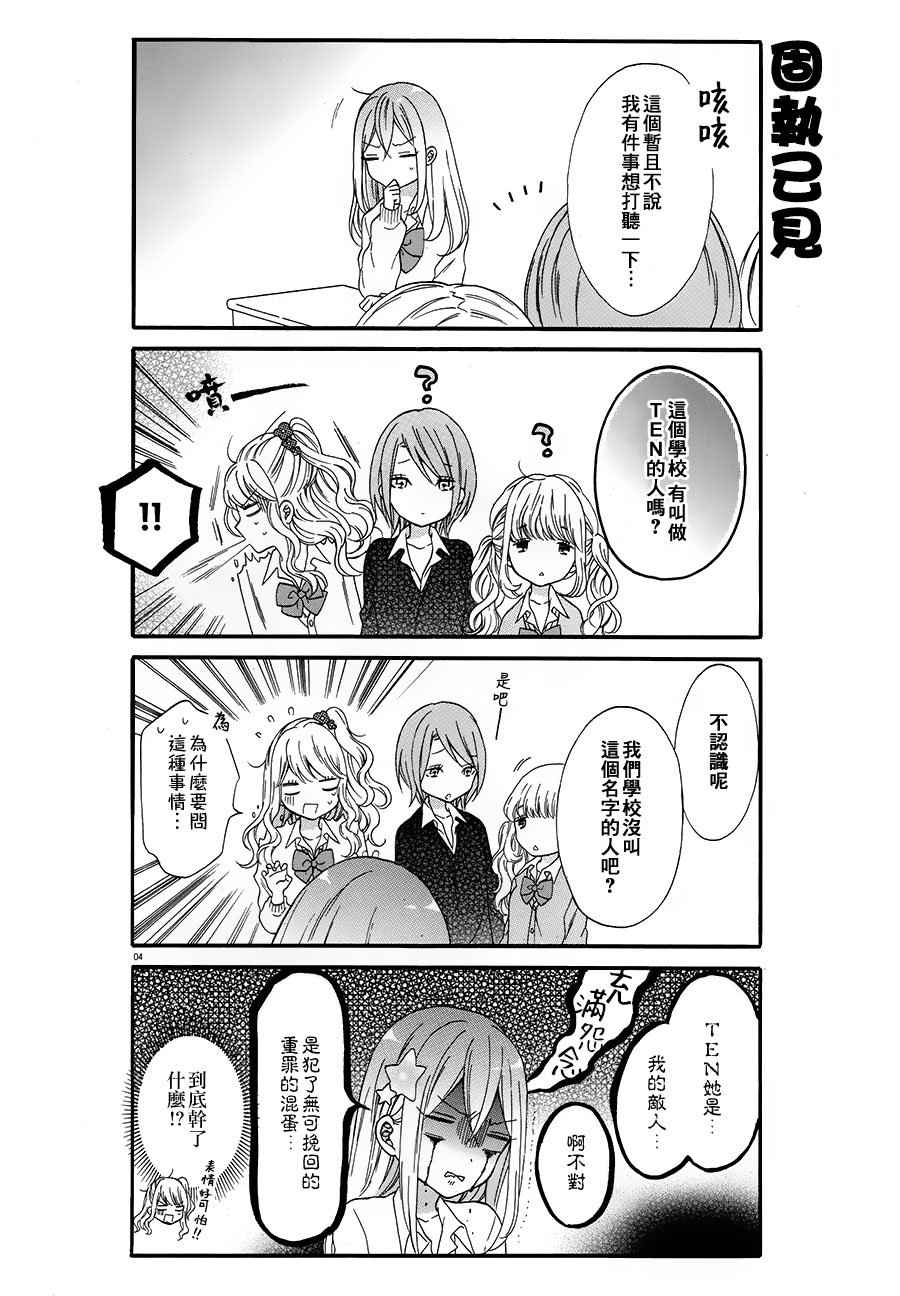 辣妹和阿宅无法互相理解漫画,第4话4图