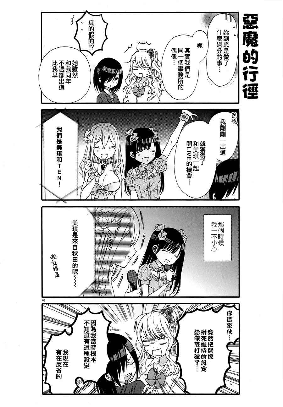 辣妹和阿宅无法互相理解漫画,第4话1图