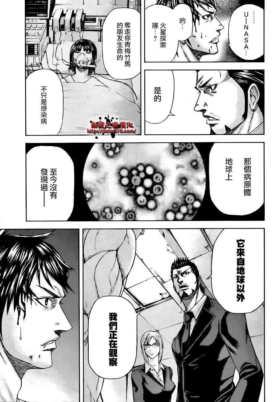 火星异种漫画,第1话5图