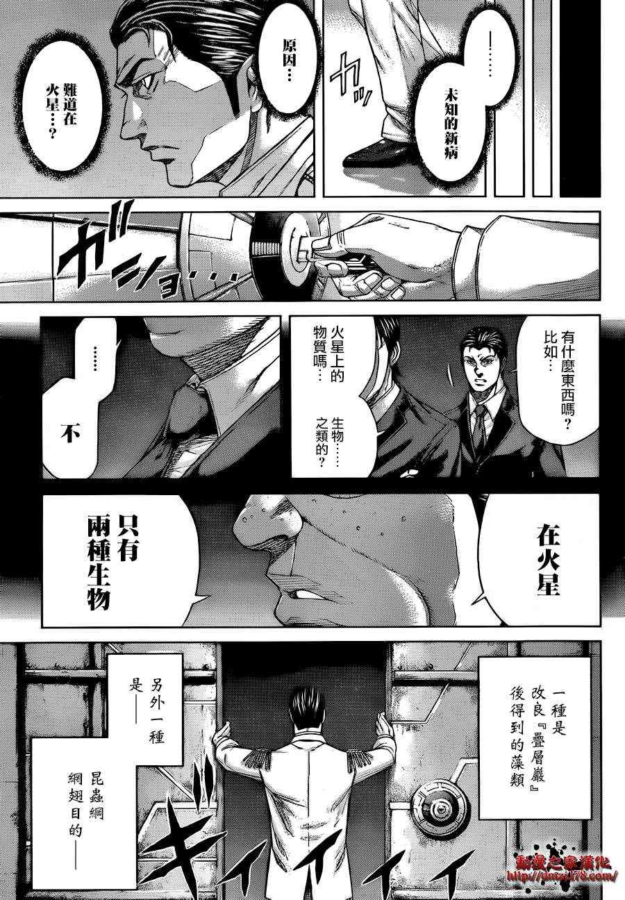 火星异种漫画,第1话3图