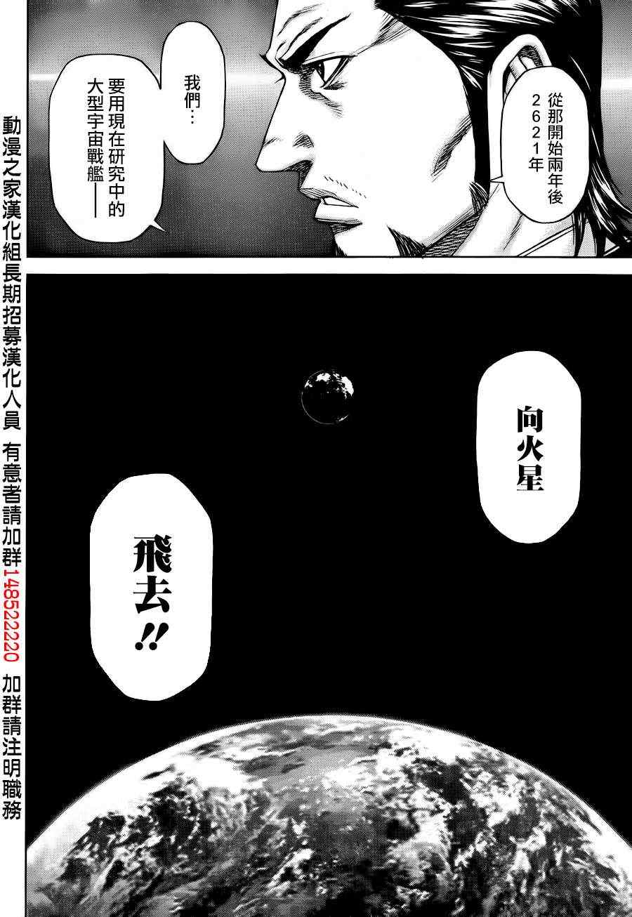 火星异种漫画,第1话1图