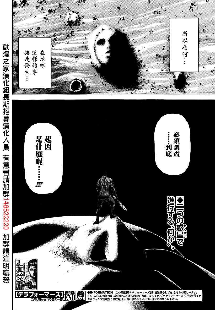 火星异种漫画,第1话5图