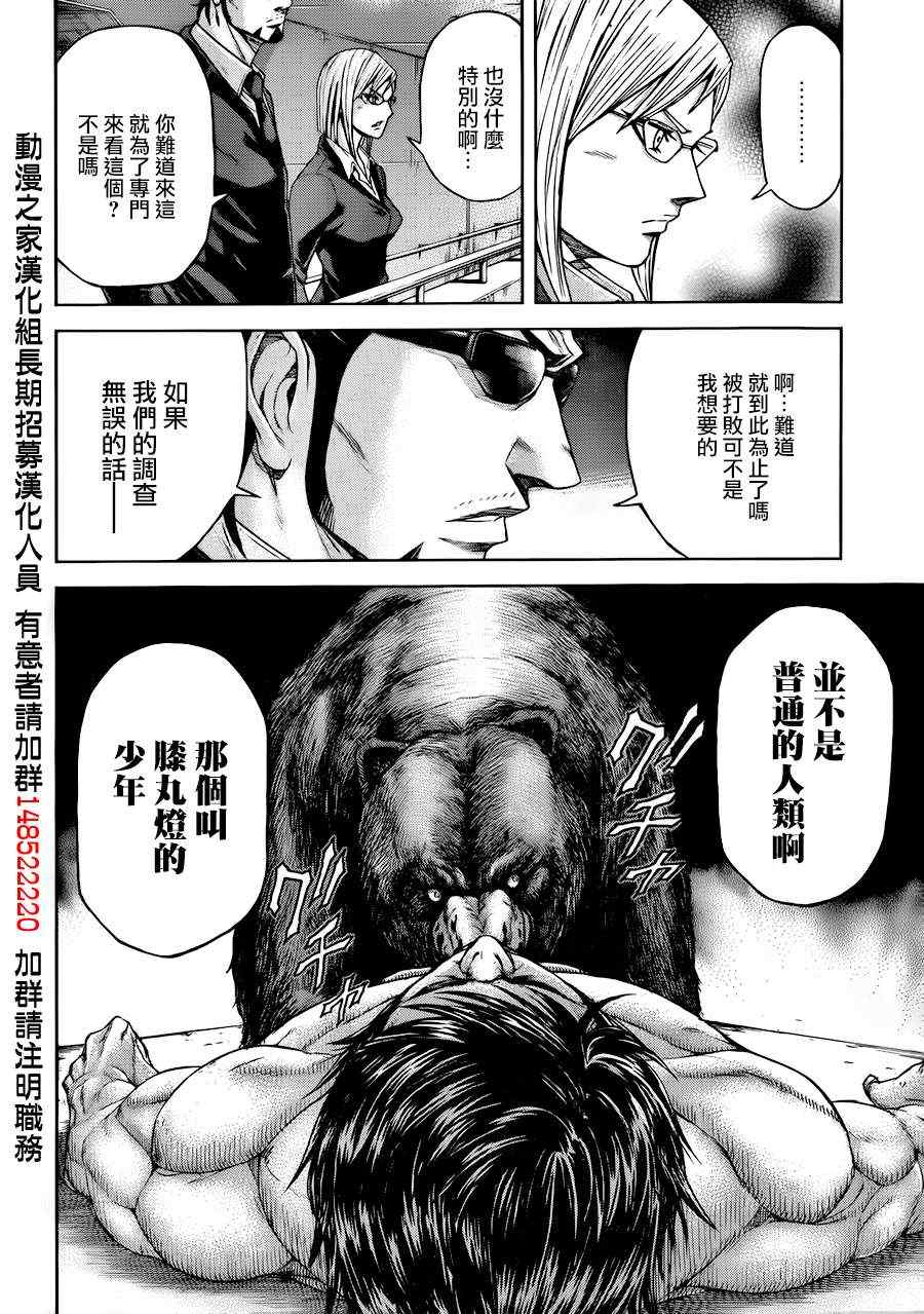 火星异种漫画,第1话2图