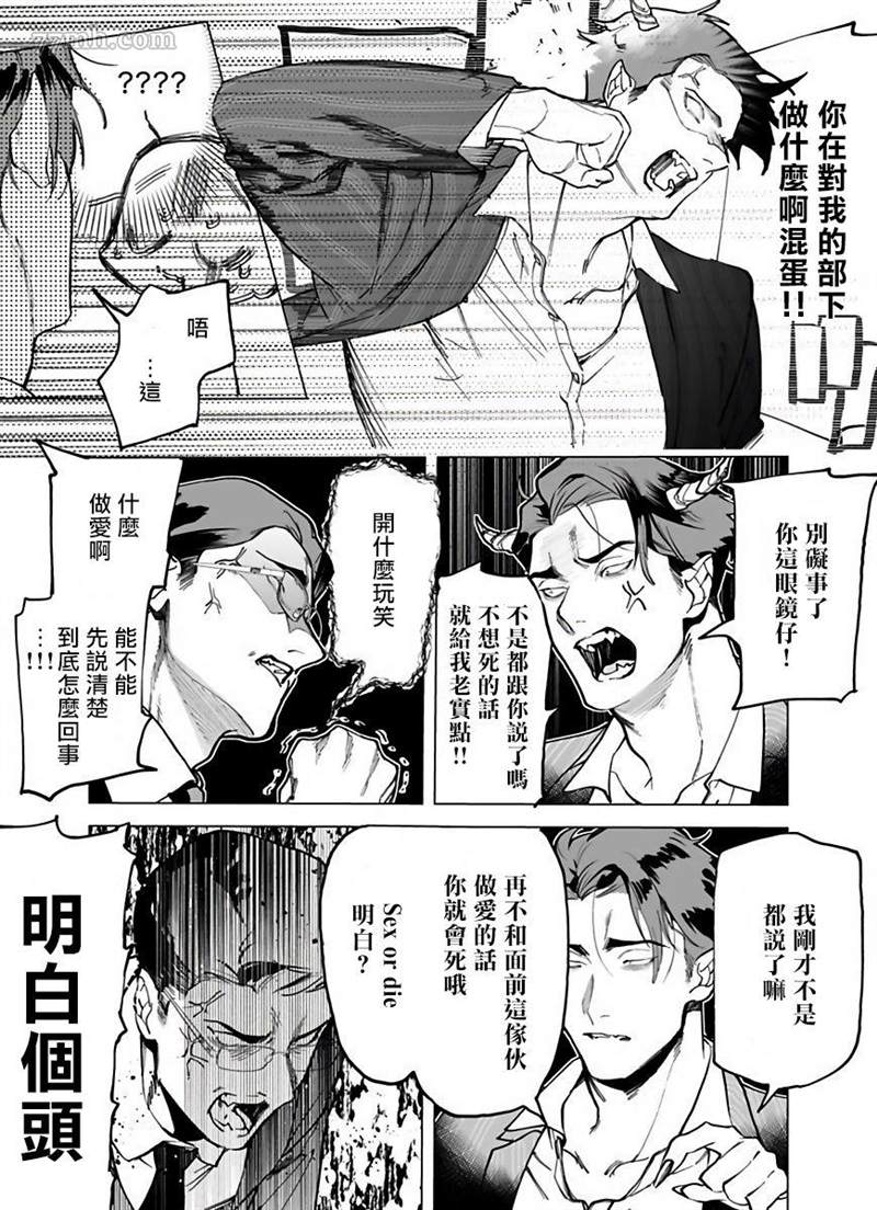 你还没说多谢款待漫画,第1话1图