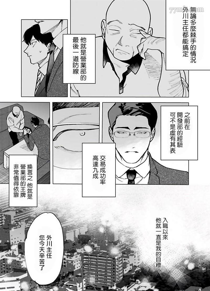 你还没说多谢款待漫画网盘资源漫画,第1话5图