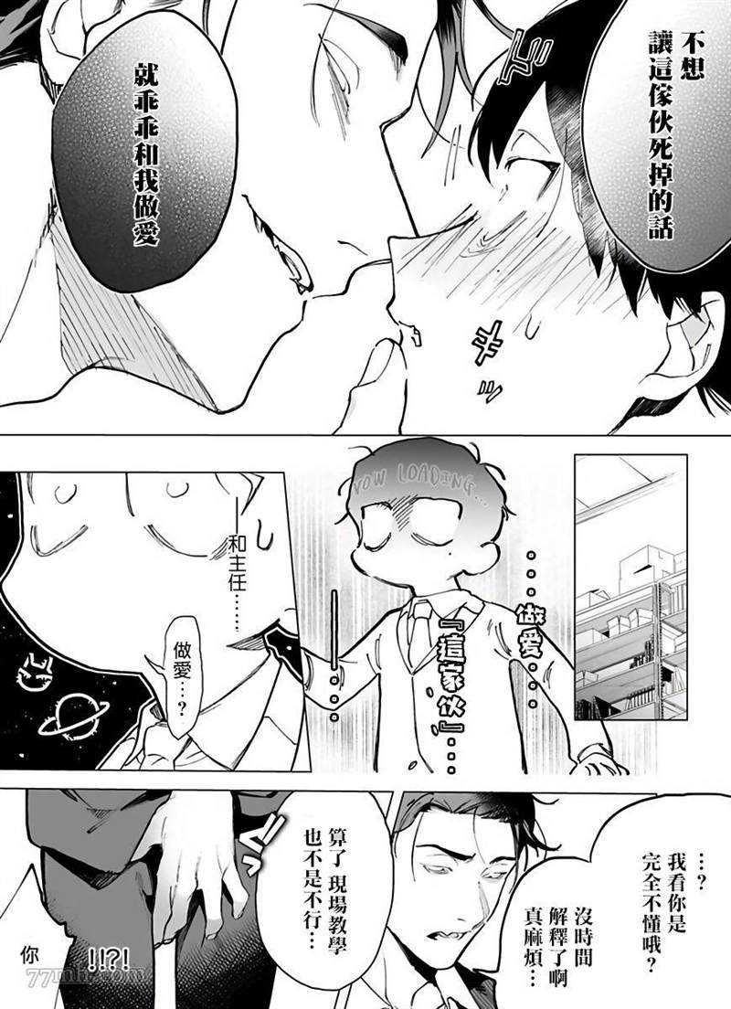 你还没说多谢款待漫画,第1话5图