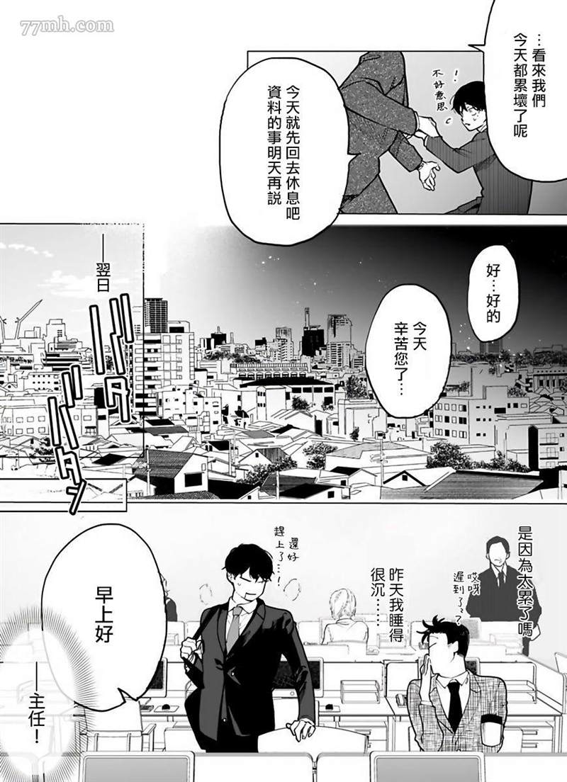 你还没说多谢款待漫画,第1话4图