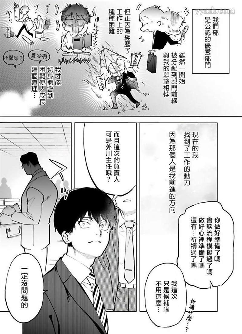 你还没说多谢款待漫画,第1话3图