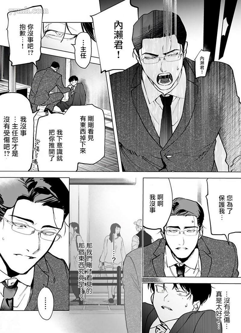 你还没说多谢款待漫画,第1话3图