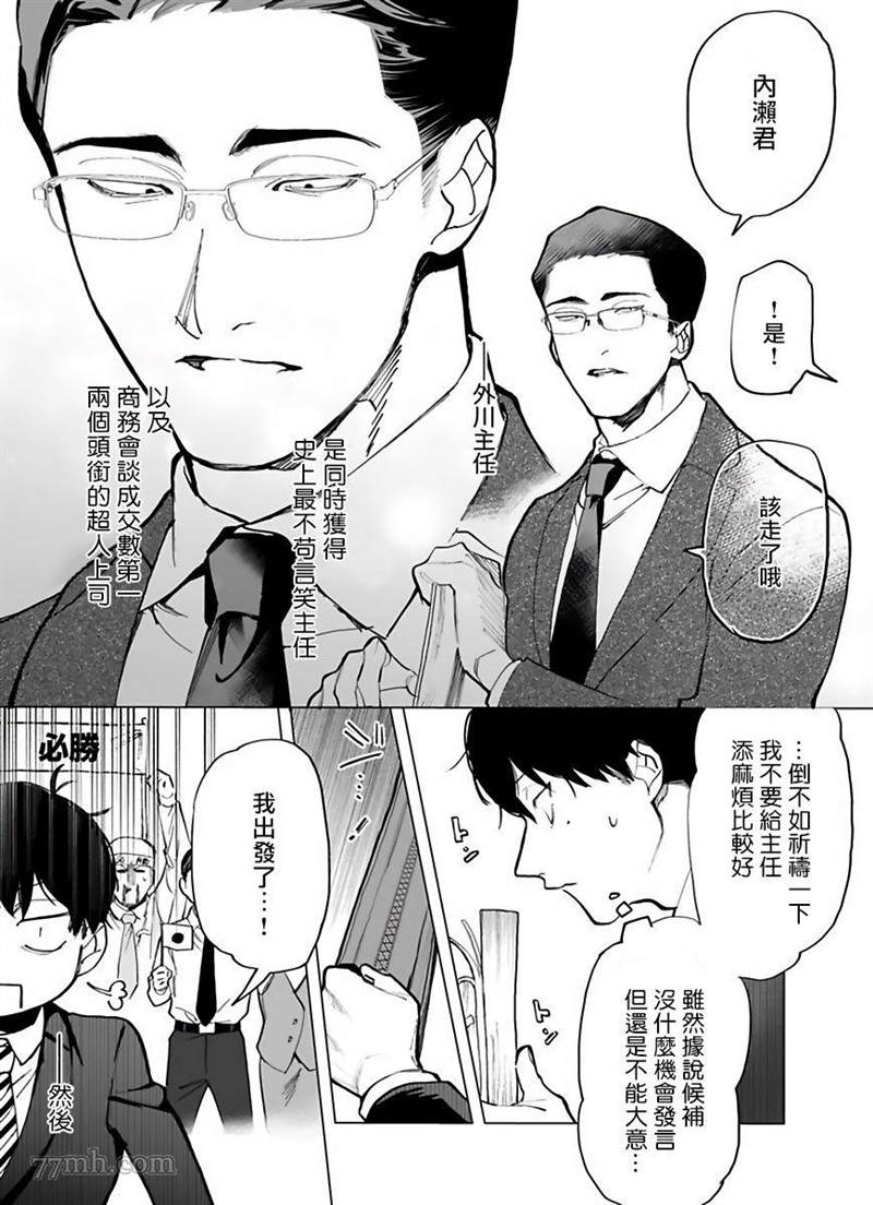 你还没说多谢款待第二部漫画,第1话4图