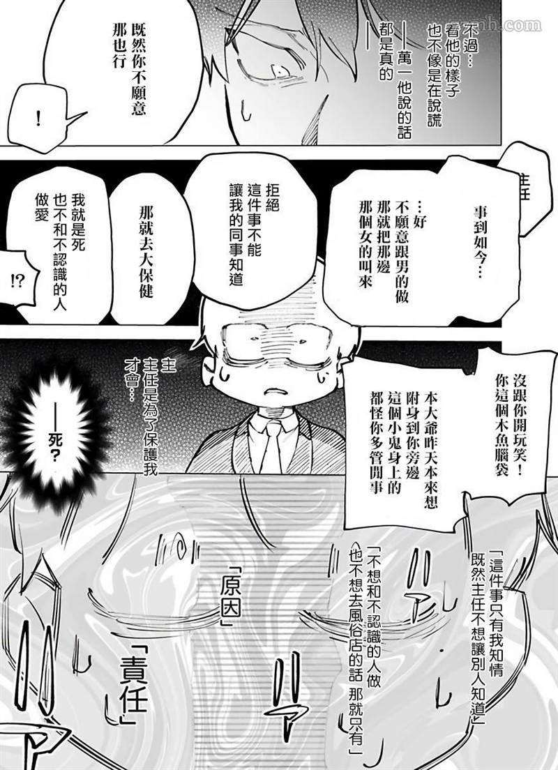 你还没说多谢款待漫画,第1话5图