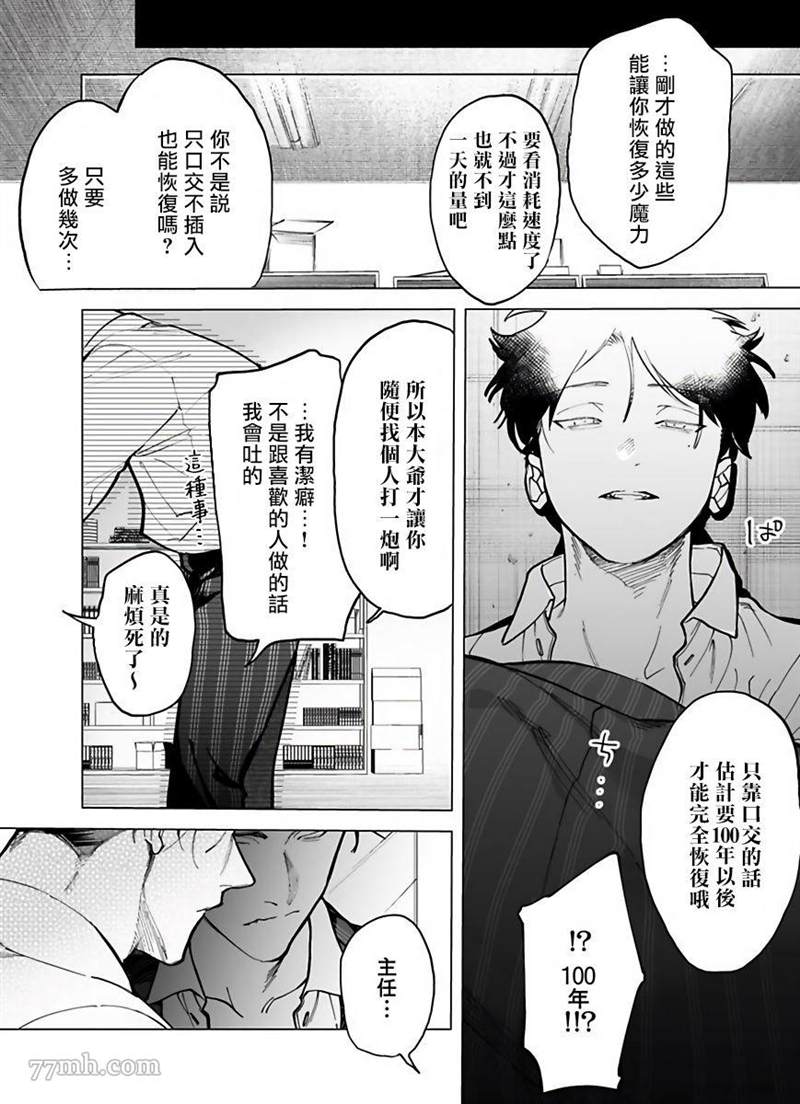 你还没说多谢款待漫画,第1话2图