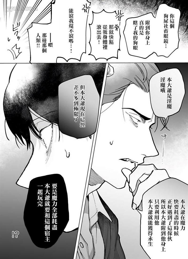 你还没说多谢款待漫画,第1话3图