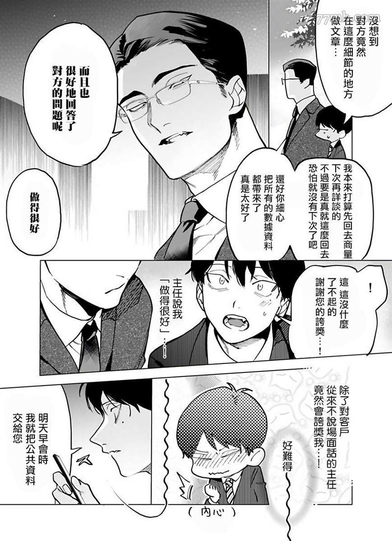 你还没说多谢款待漫画,第1话1图