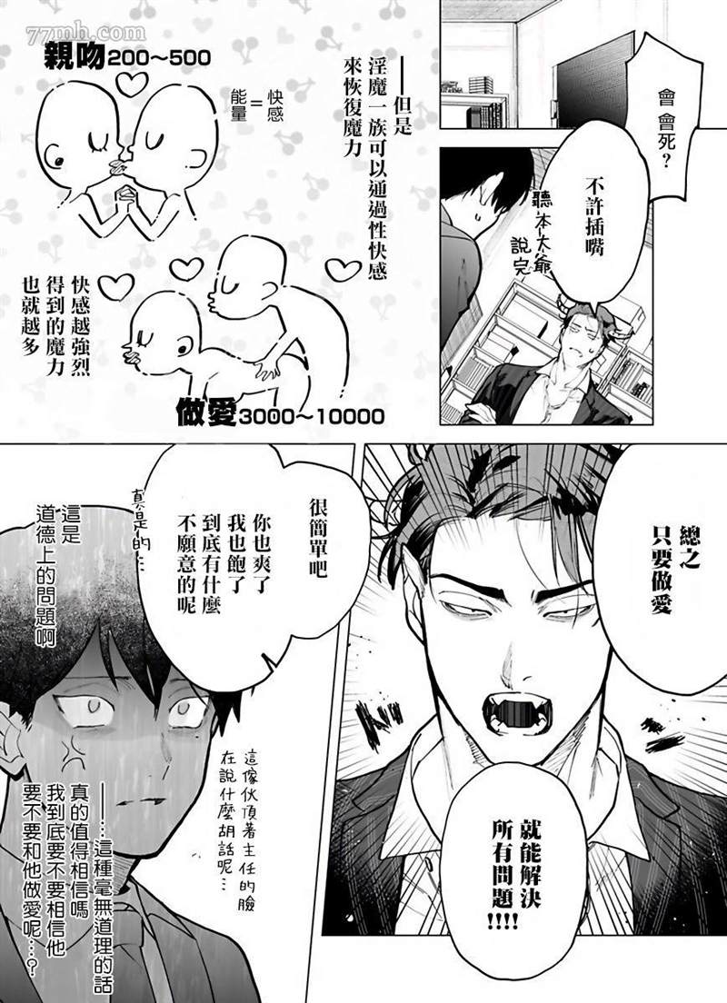 你还没说多谢款待漫画,第1话4图