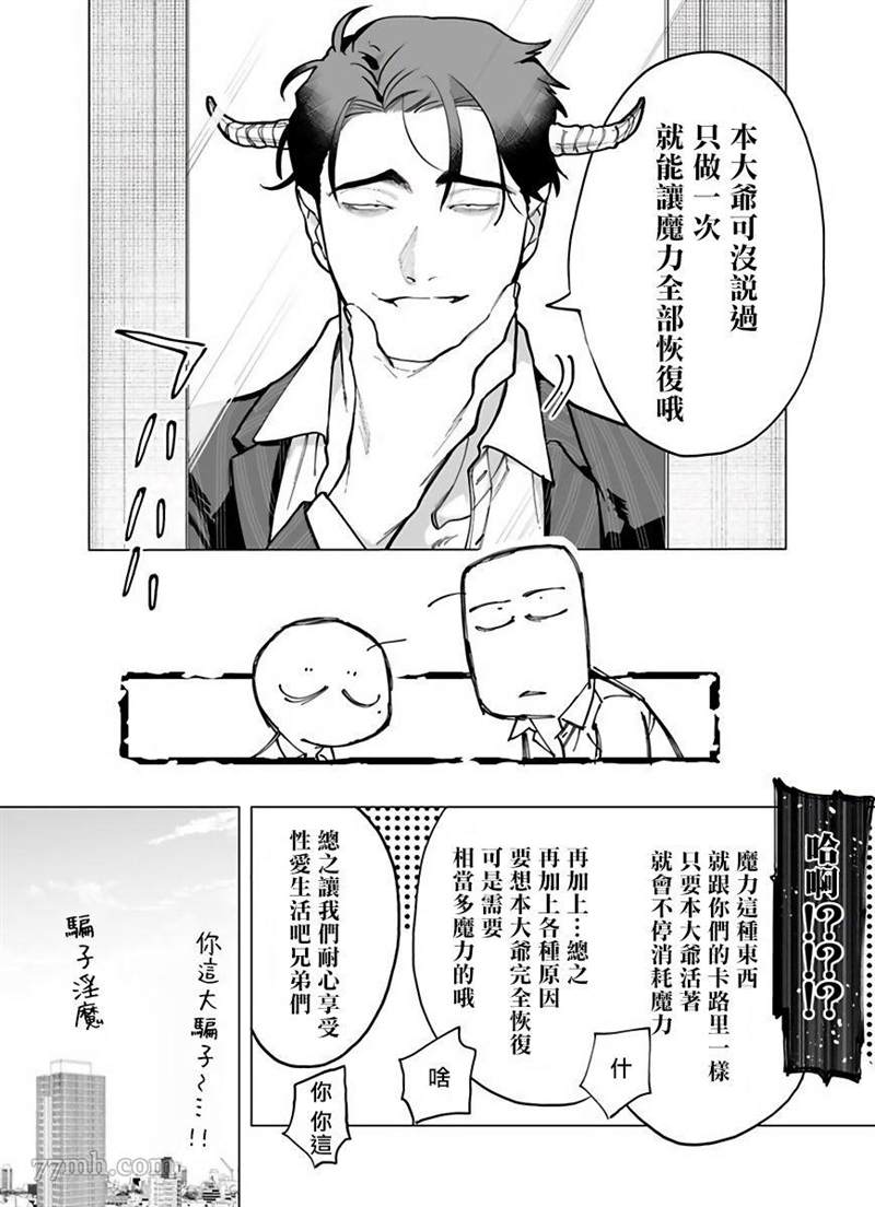 你还没说多谢款待漫画,第1话4图