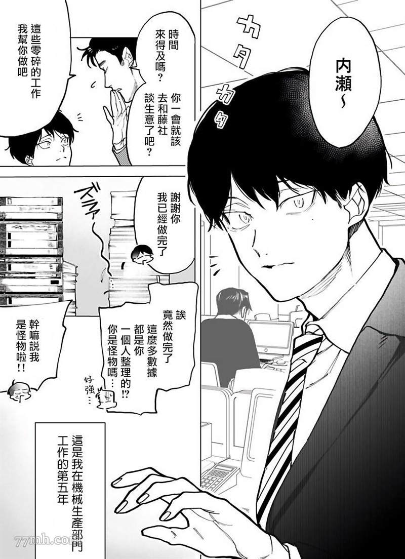 你还没说多谢款待漫画,第1话2图