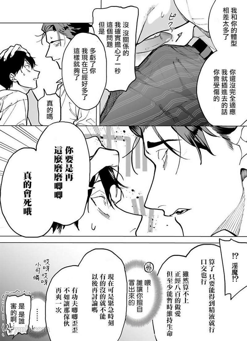 你还没说多谢款待漫画,第1话3图