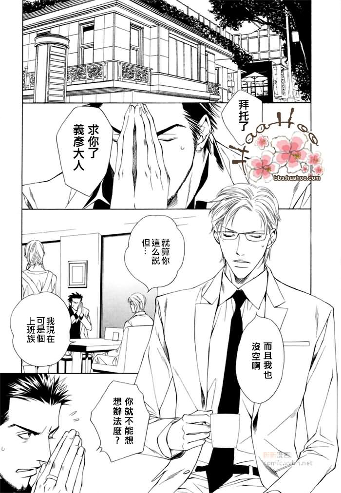 另一个我漫画,第1话3图