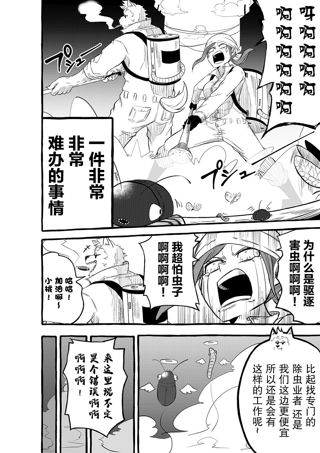 你要变强哦漫画,第6话2图