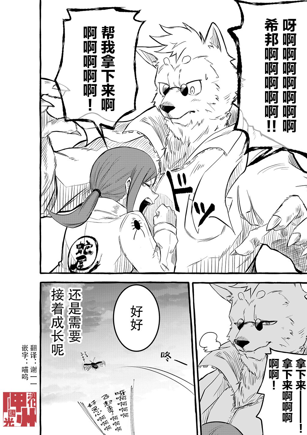 你要变强哦漫画,第6话4图