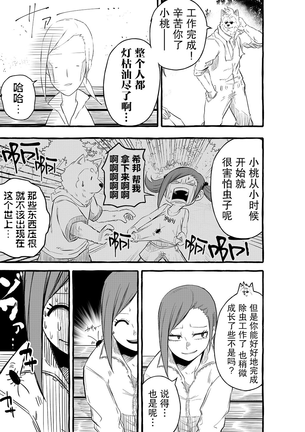 你要变强哦漫画,第6话3图