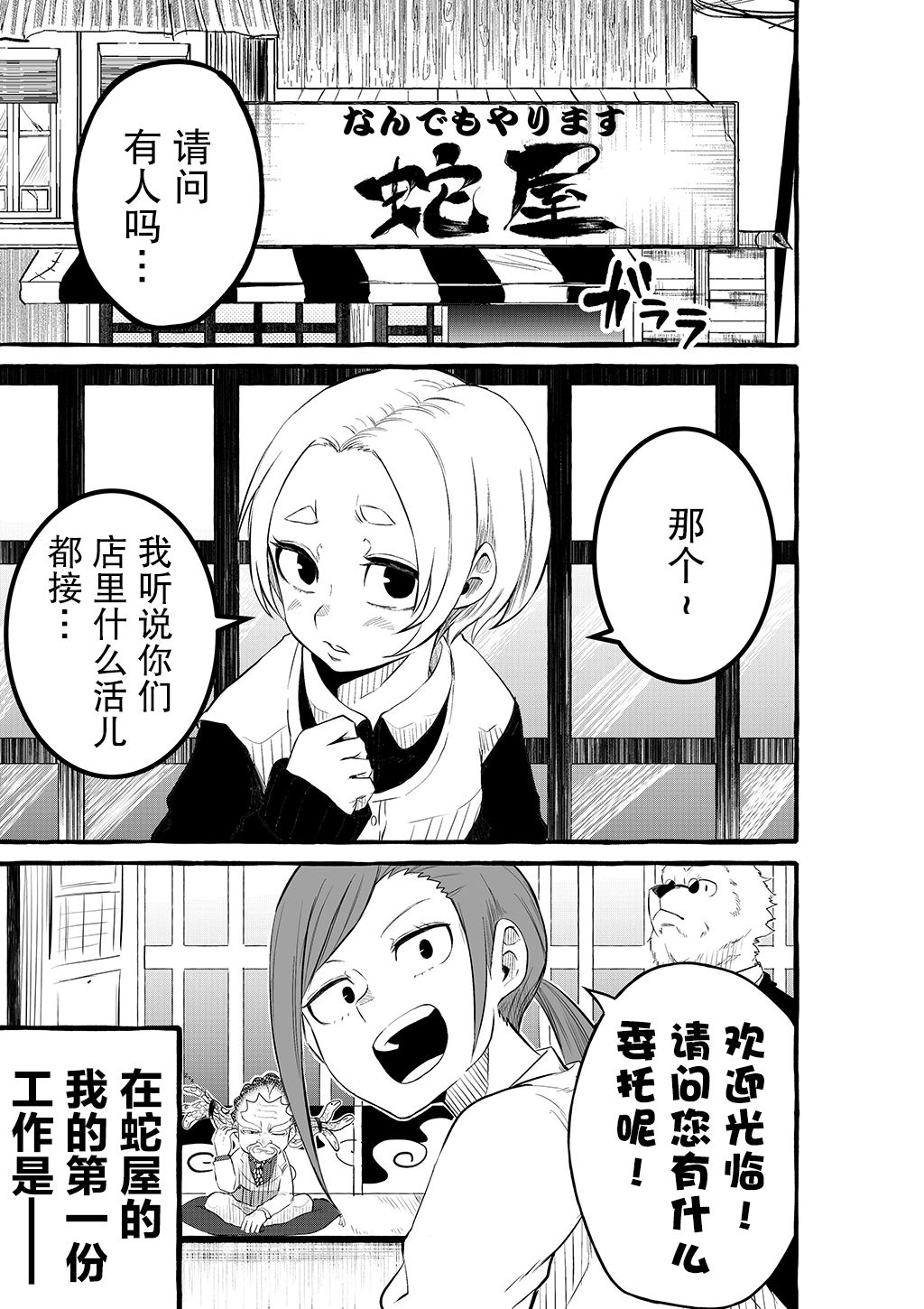 你要变强哦漫画,第6话1图