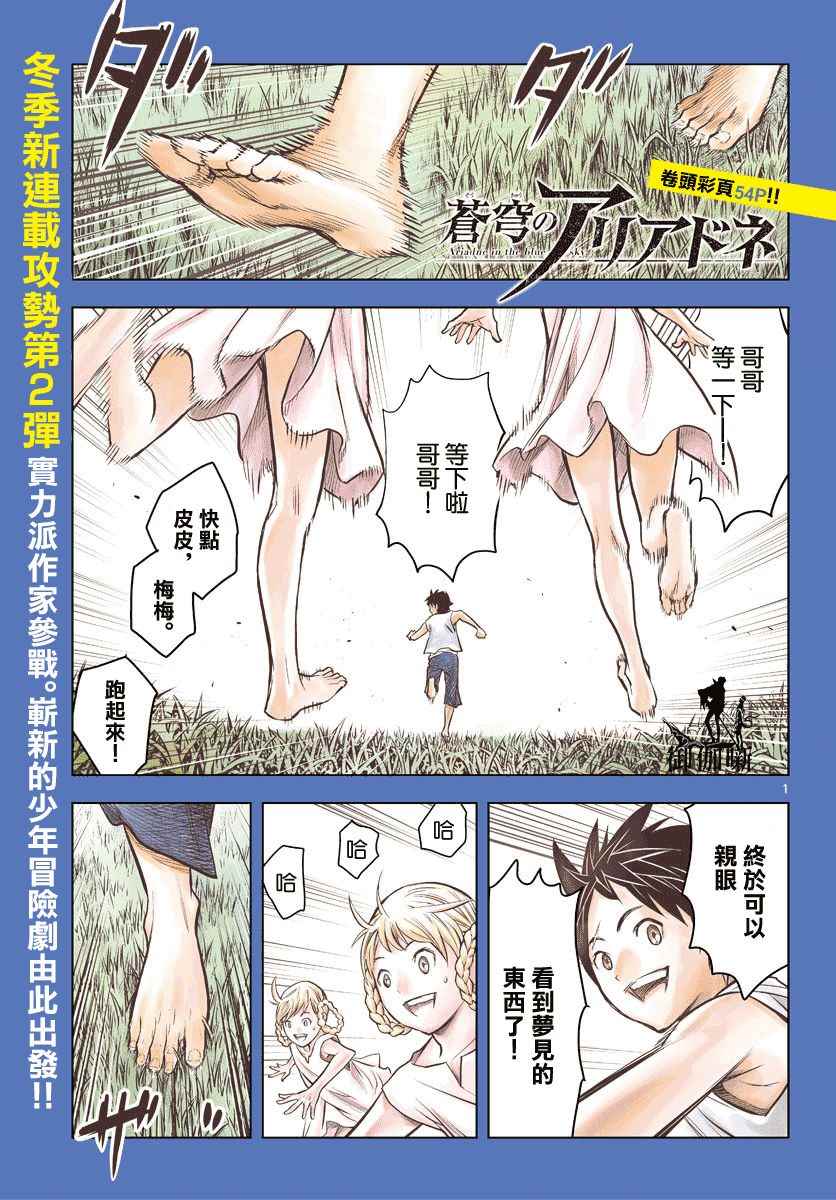 苍穹的阿里阿德涅漫画,第1话天空的飞行都市2图