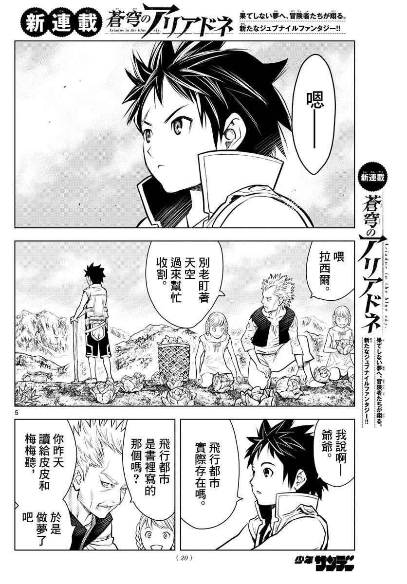 苍穹的阿里阿德涅漫画,第1话天空的飞行都市5图