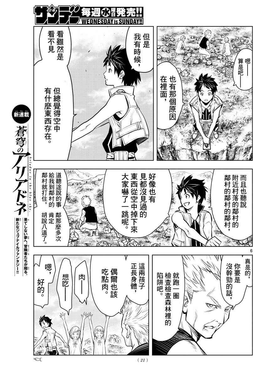 苍穹的阿里阿德涅漫画完整版漫画,第1话天空的飞行都市1图