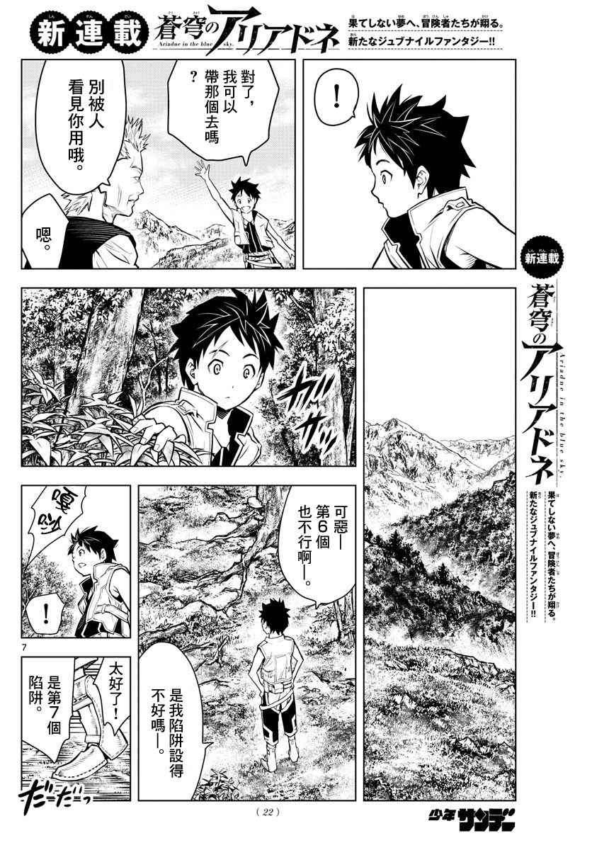 苍穹的阿里阿德涅漫画完整版漫画,第1话天空的飞行都市2图