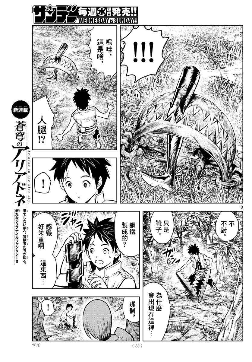 苍穹的阿里阿德涅漫画完整版漫画,第1话天空的飞行都市3图