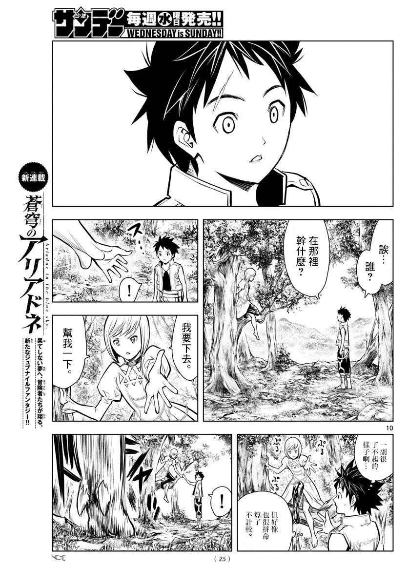 苍穹的阿里阿德涅漫画完整版漫画,第1话天空的飞行都市5图