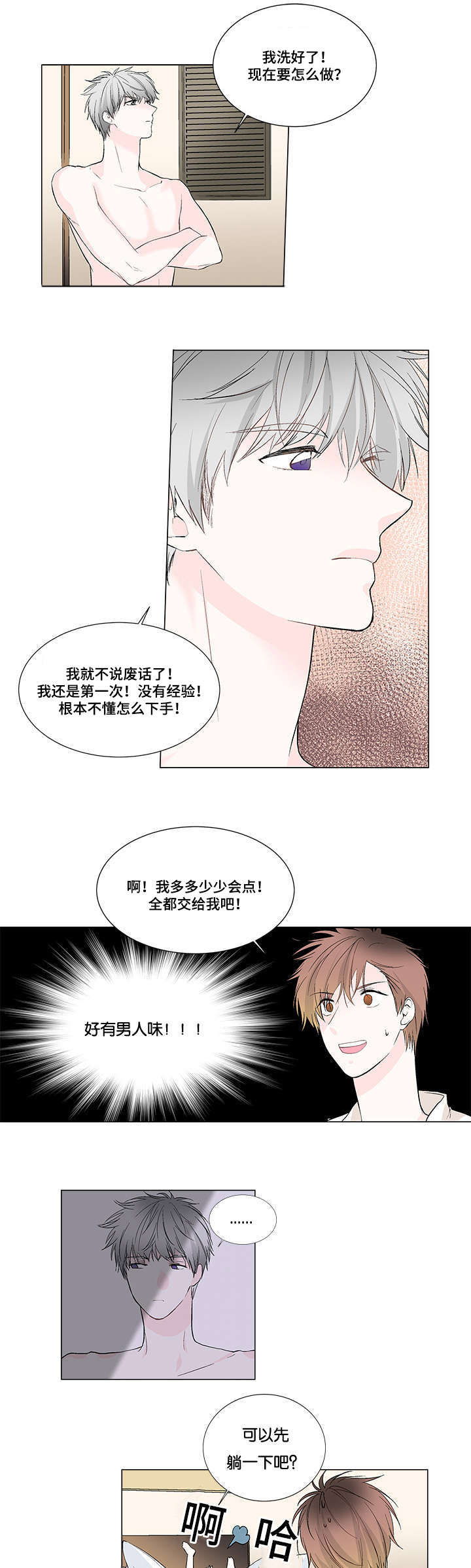 两全其美漫画,第2话2图