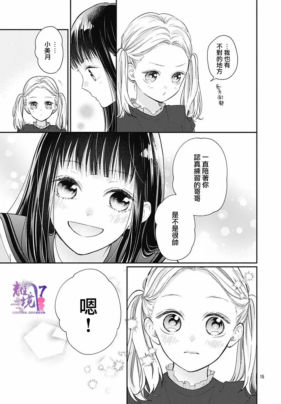 粉色与哈瓦那辣椒漫画,第4话5图