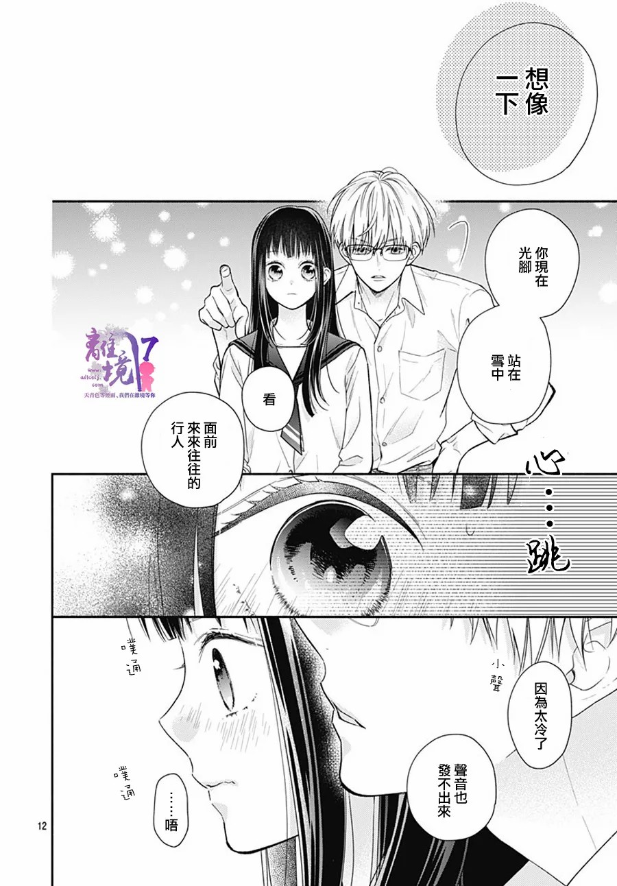 粉色与哈瓦那辣椒漫画,第4话2图